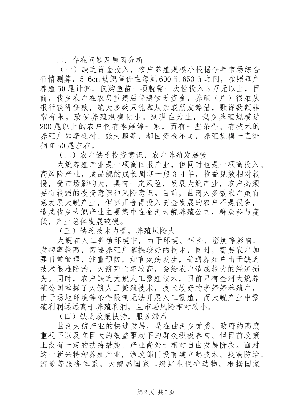发展大鲵产业的调研报告_第2页
