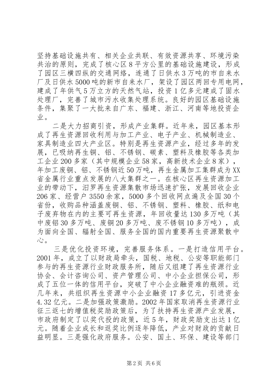 发展循环经济的考察报告_第2页