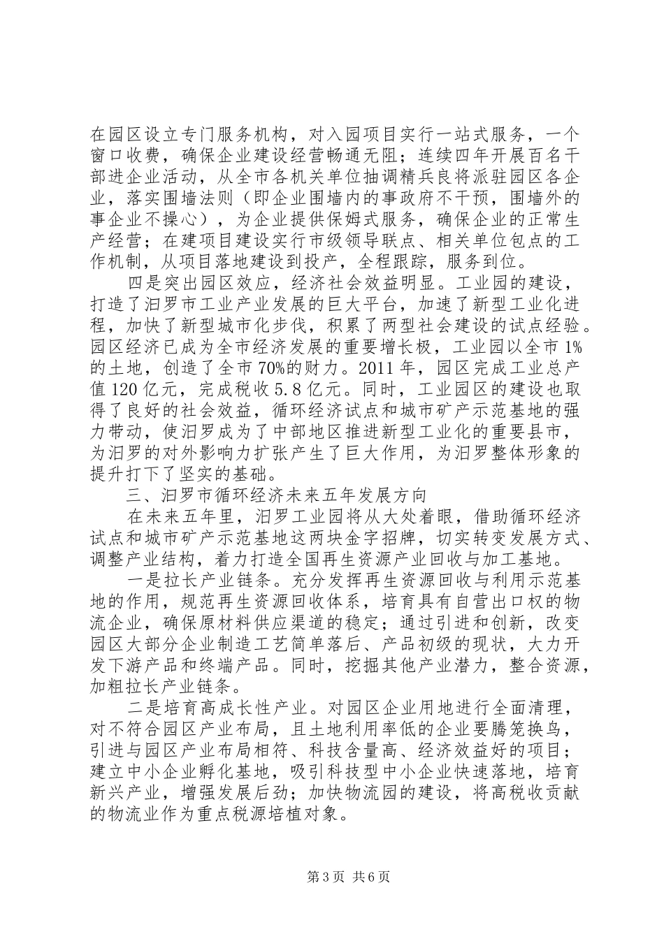 发展循环经济的考察报告_第3页