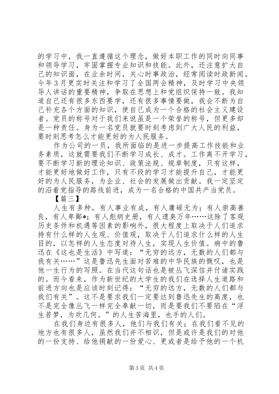 发展对象思想汇报【三篇】_第3页