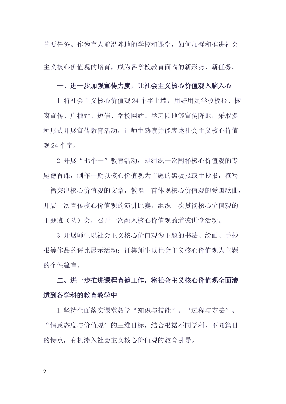 浅谈初级中学如何培育和践行社会主义核心价值观_第2页