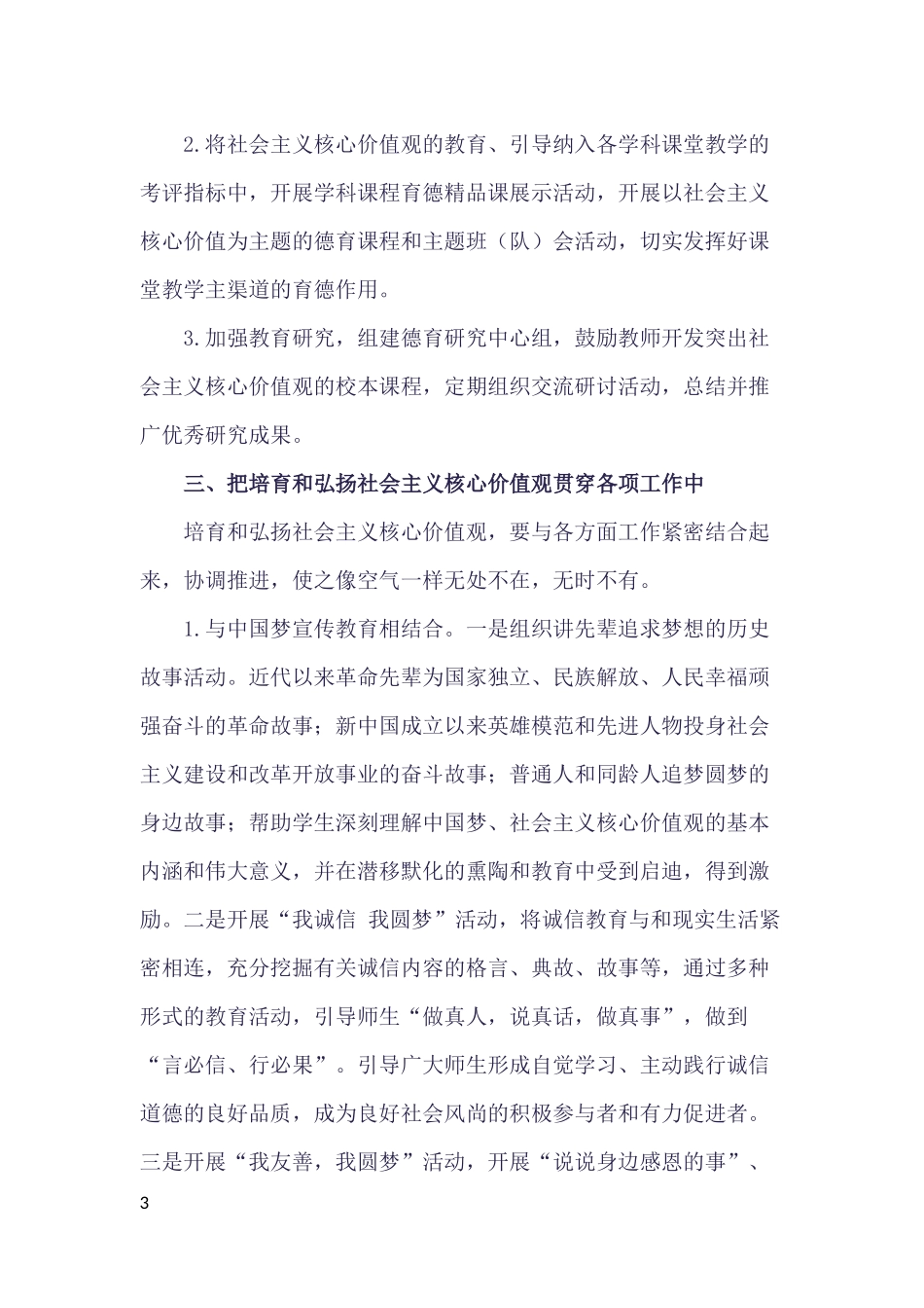 浅谈初级中学如何培育和践行社会主义核心价值观_第3页