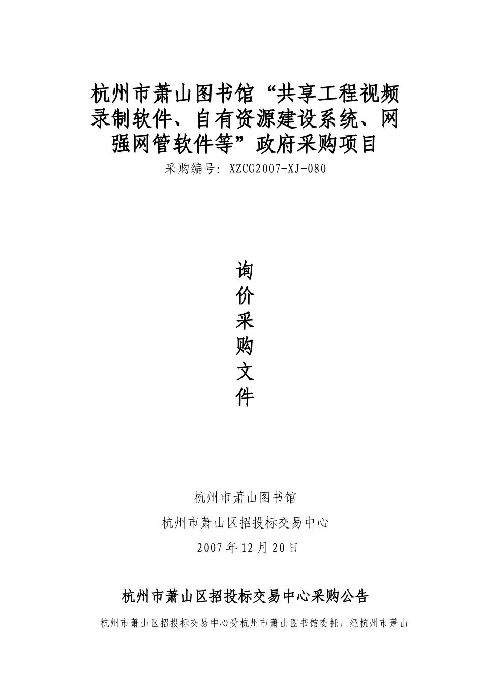 杭州市萧山图书馆共享工程视频录制软件_第1页
