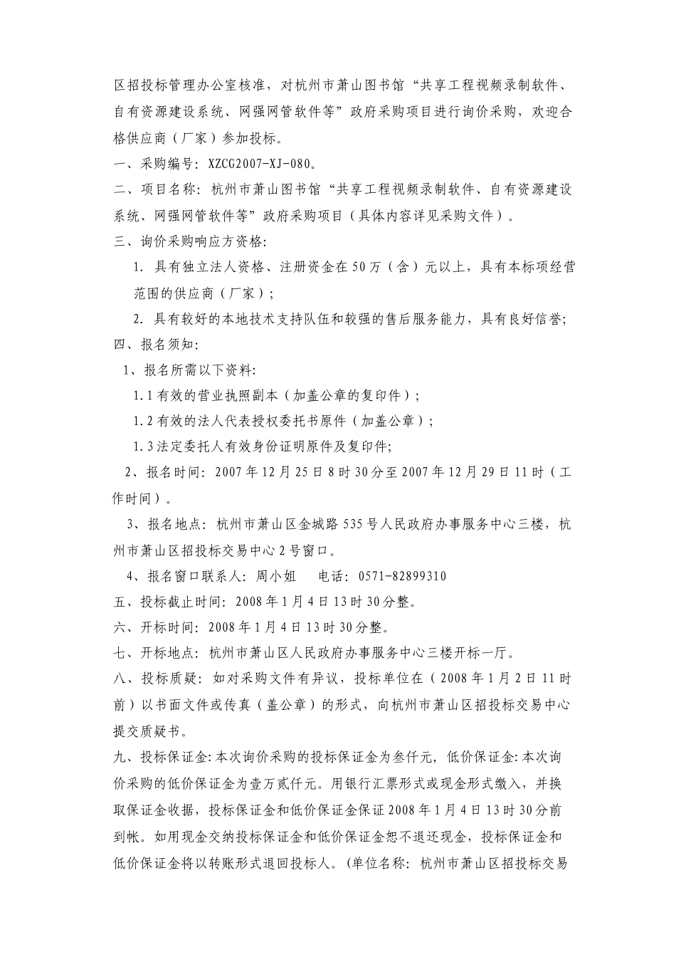 杭州市萧山图书馆共享工程视频录制软件_第2页