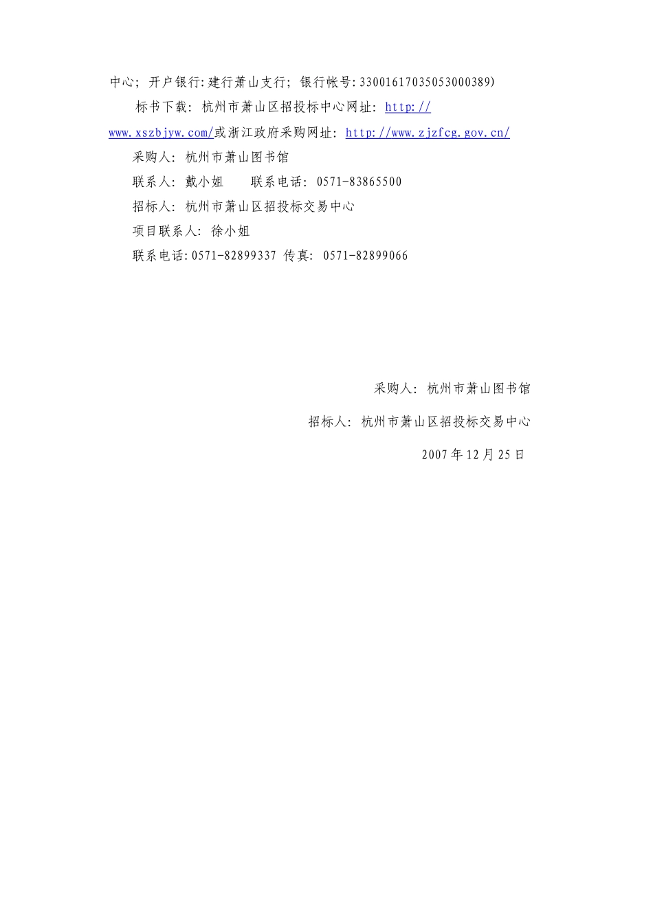 杭州市萧山图书馆共享工程视频录制软件_第3页