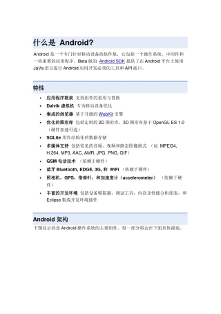 【软件工程】Android中文文档