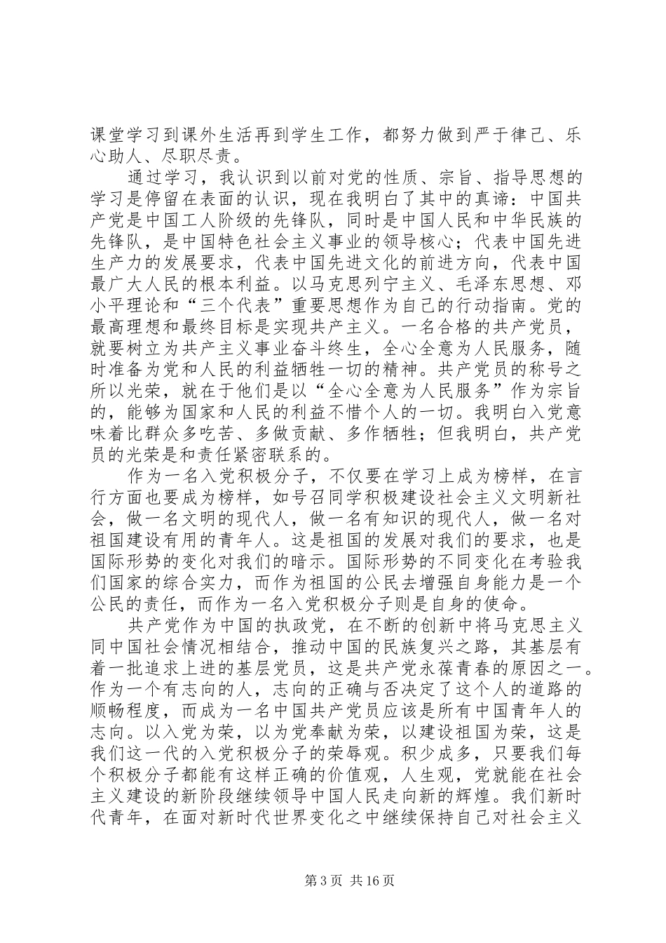 发展对象学习雷锋思想汇报_第3页