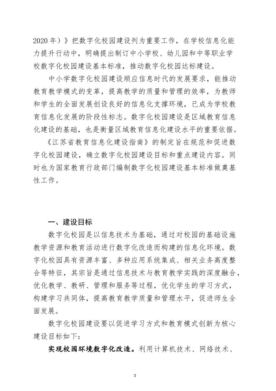 江苏省教育信息化建设指南_第3页