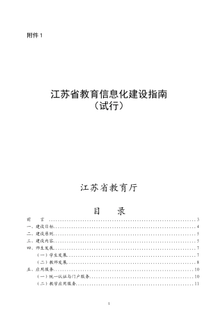 江苏省教育信息化建设指南