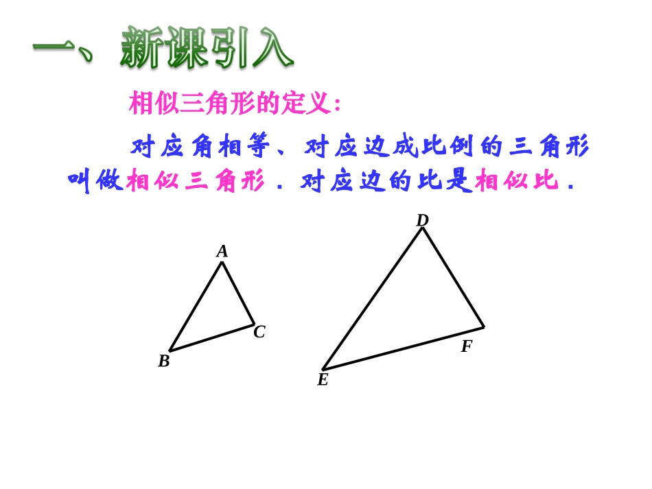 相似三角形应用1_第2页