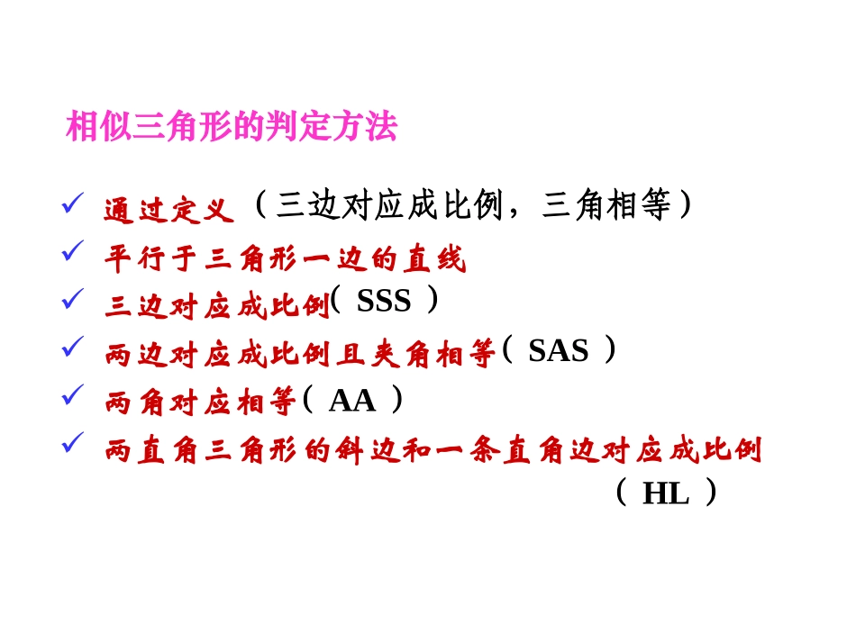 相似三角形应用1_第3页