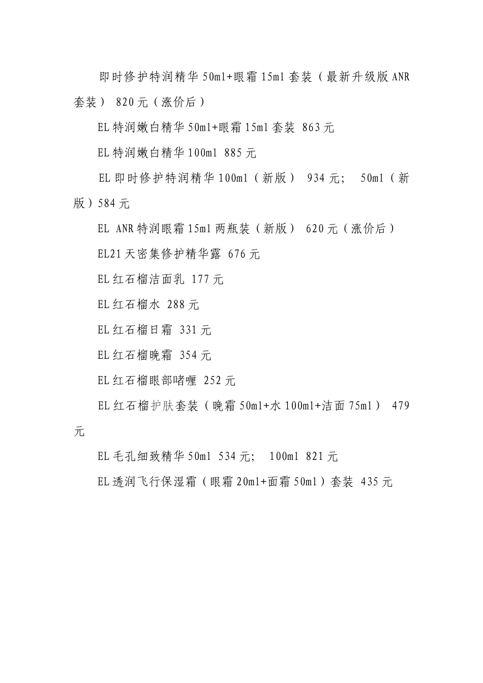 日上免税行化妆品最详细的报价清单目录_第2页