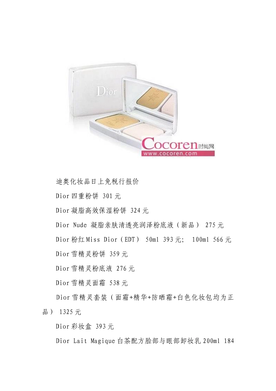 日上免税行化妆品最详细的报价清单目录_第3页