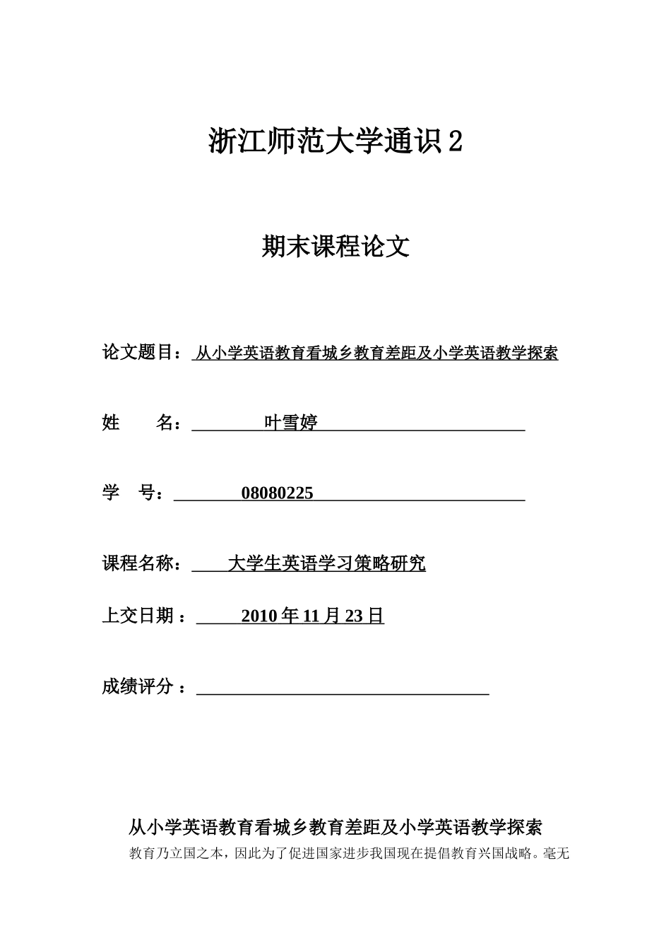 城乡小学英语学习差距_第1页