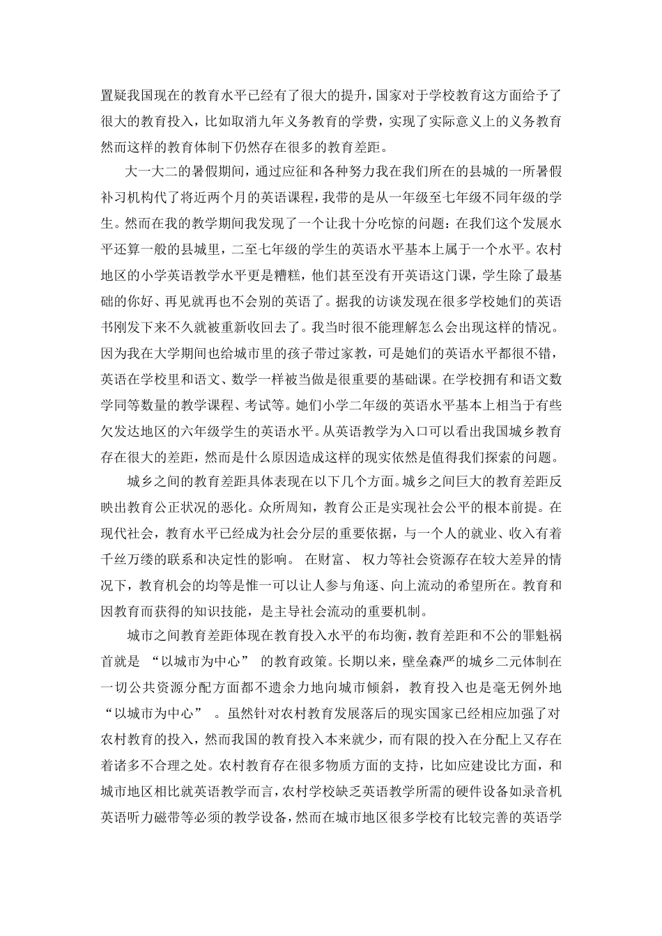 城乡小学英语学习差距_第2页