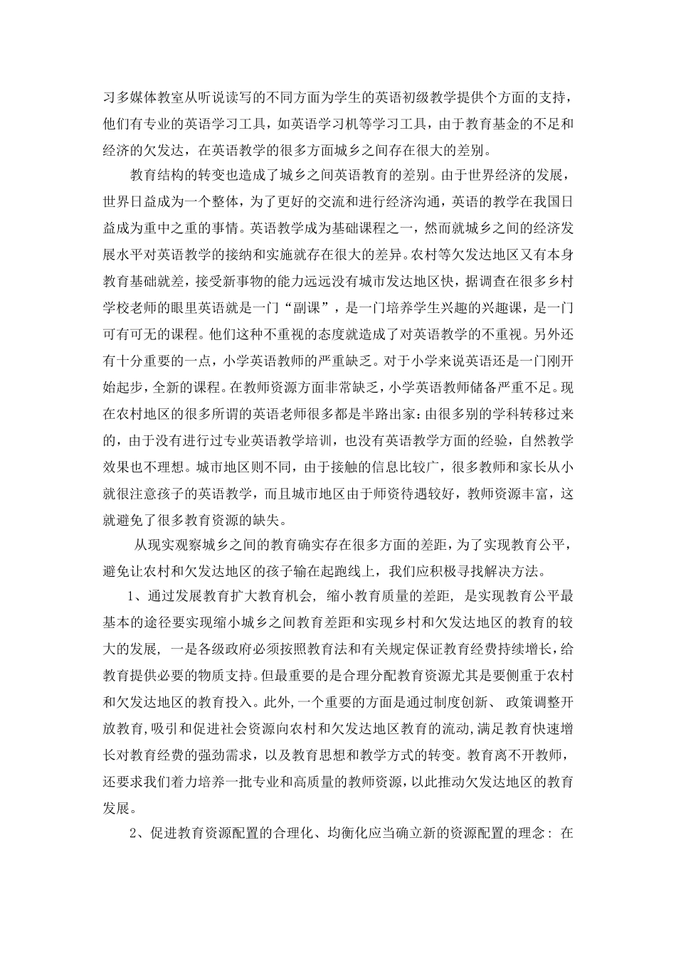 城乡小学英语学习差距_第3页