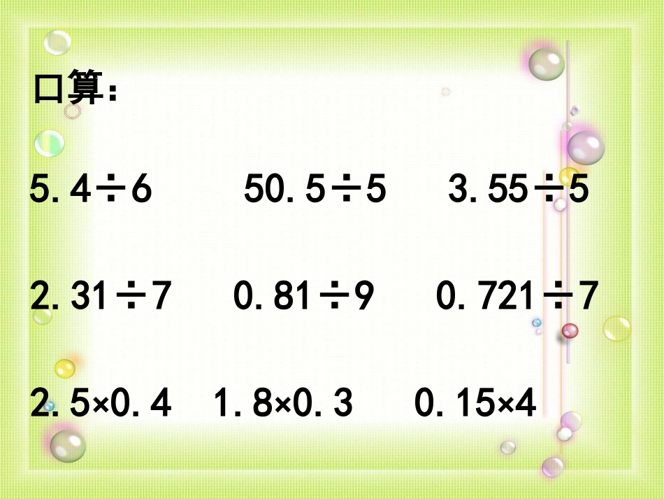 小数除以整数复习课_第2页