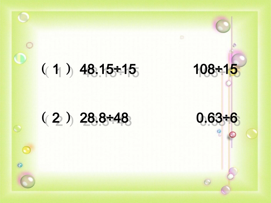 小数除以整数复习课_第3页