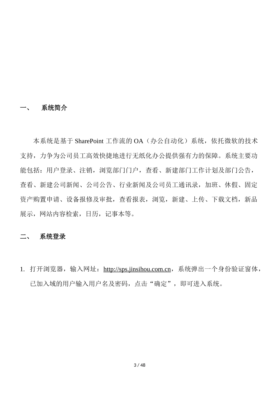 OA系统使用手册_第3页