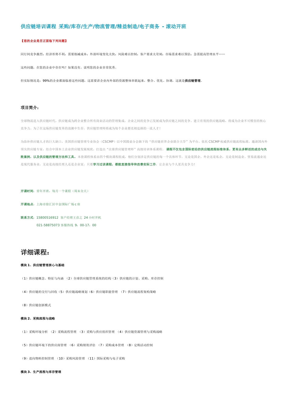 供应链培训课程 采购_第1页