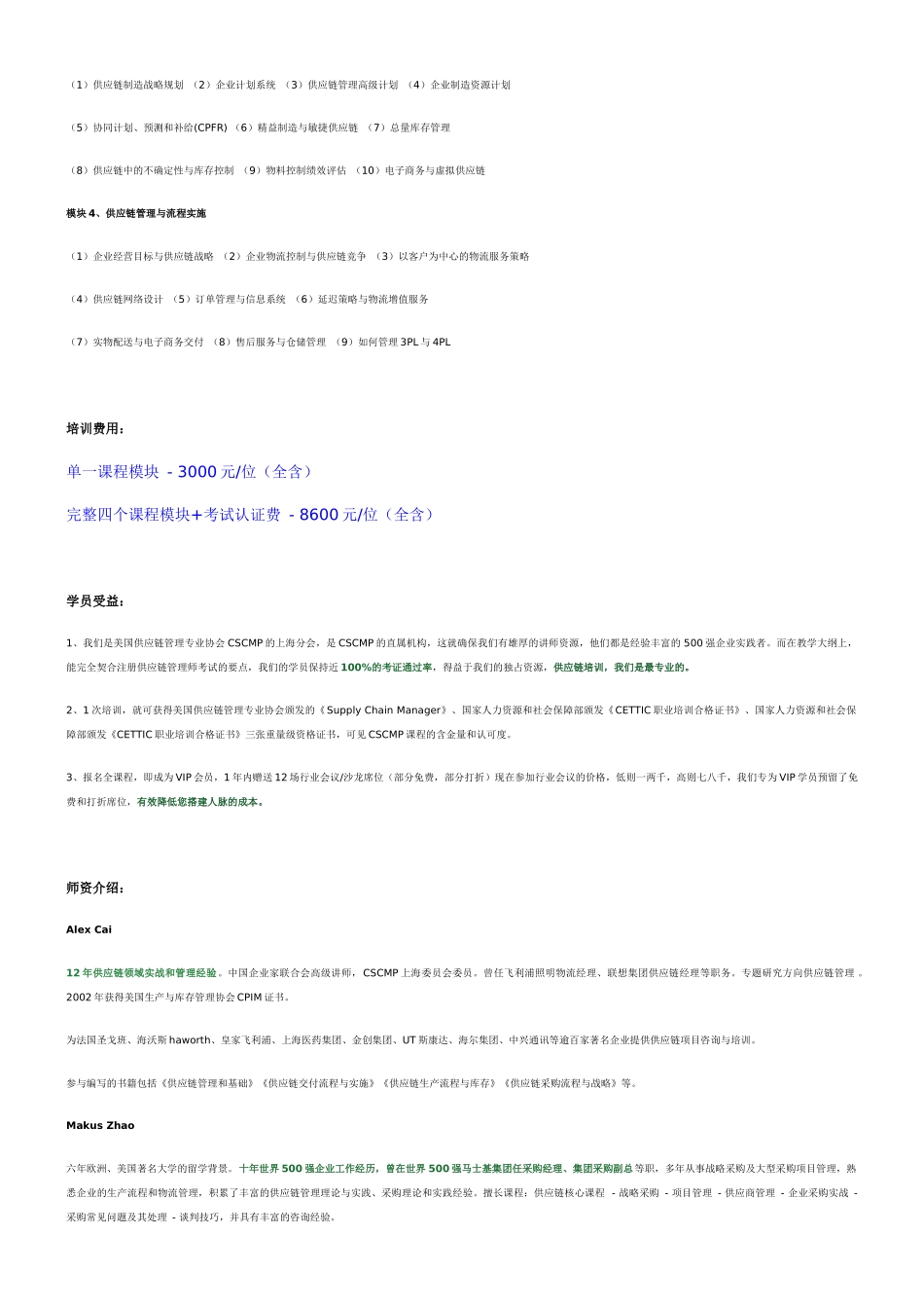 供应链培训课程 采购_第2页