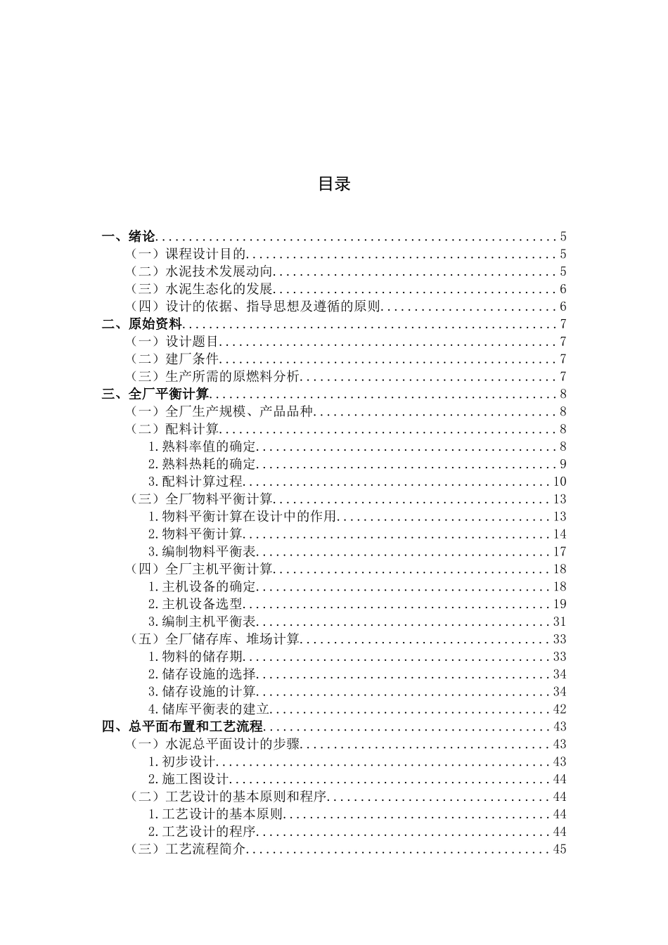 日产3200硅酸盐水泥熟料生产线工艺设计(重点设计：水泥包装)_第3页