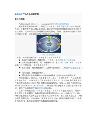 PLM(product lifecycle management)