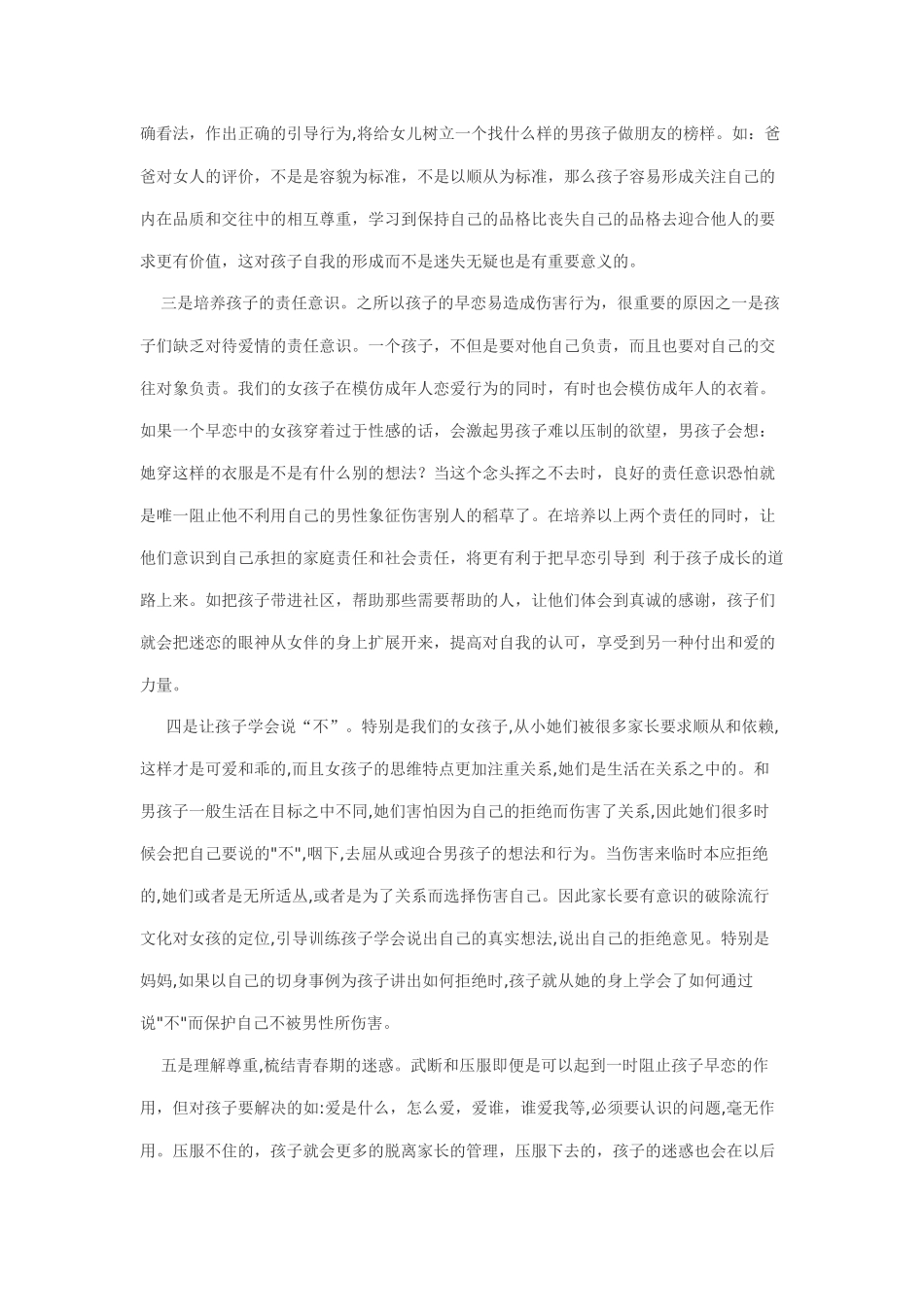 对孩子早恋的引导措施_第3页