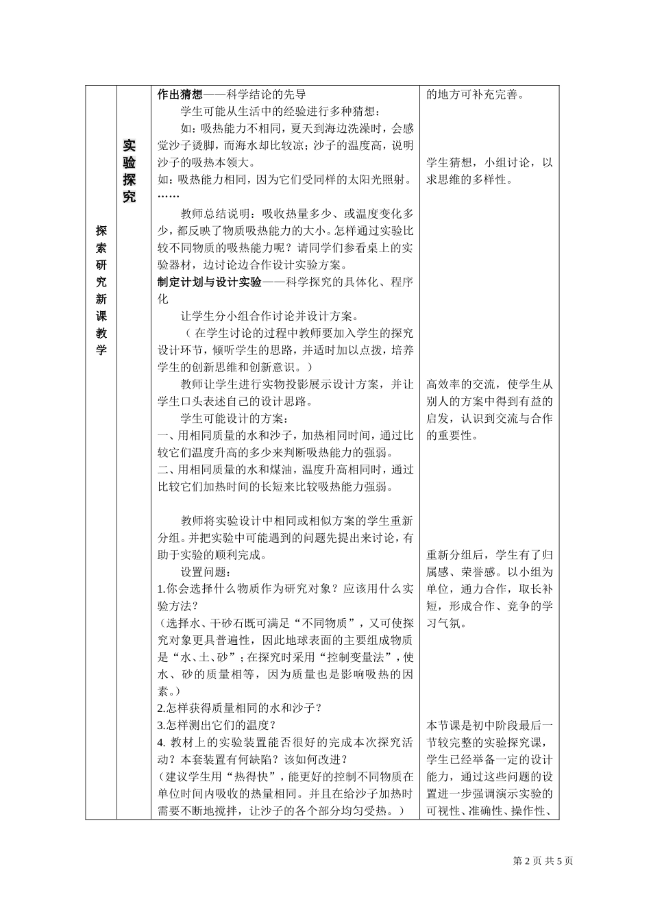 《比热容》教学设计_第2页