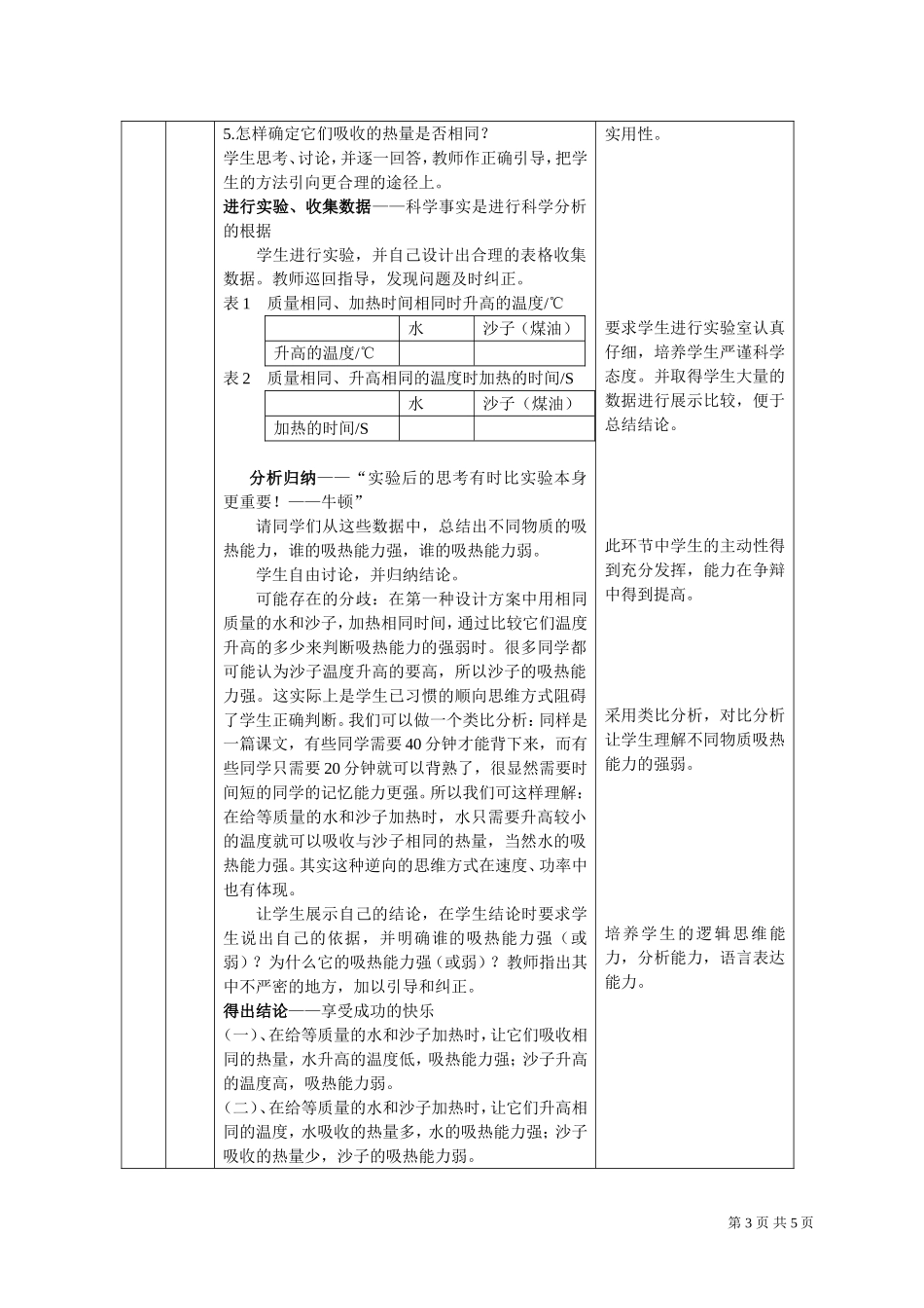 《比热容》教学设计_第3页