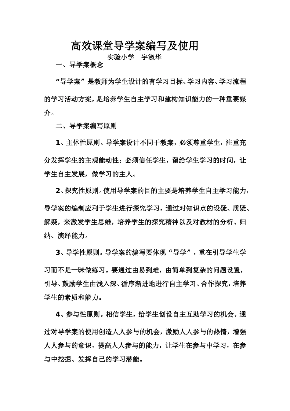 高效课堂导学案编写及使用_第1页