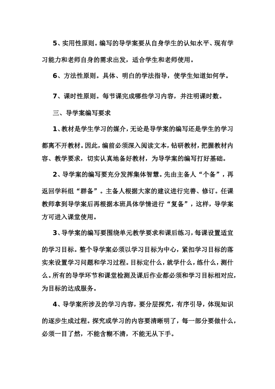 高效课堂导学案编写及使用_第2页