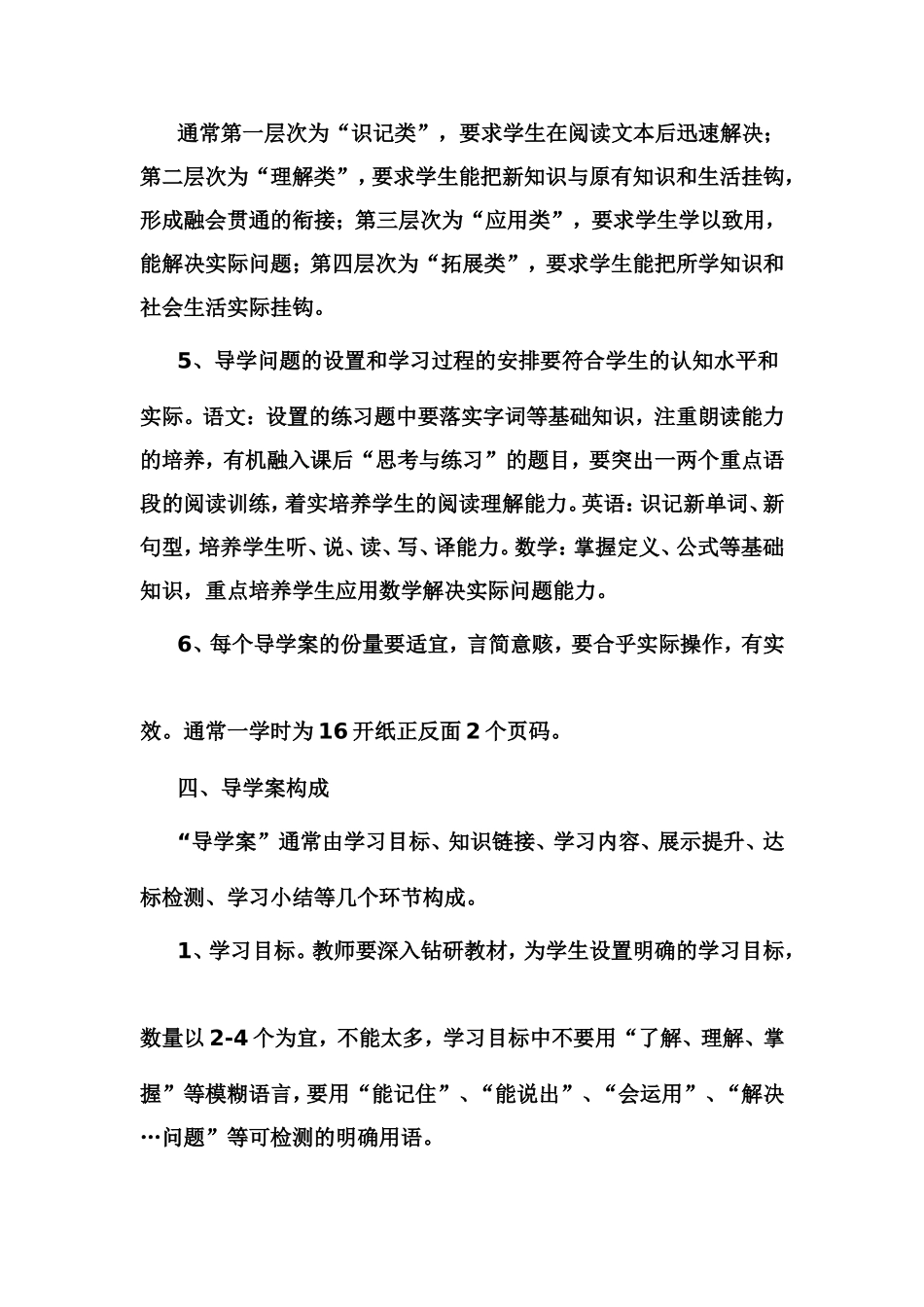 高效课堂导学案编写及使用_第3页