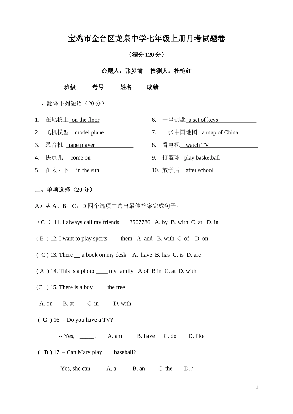 七年级月考答案_第1页