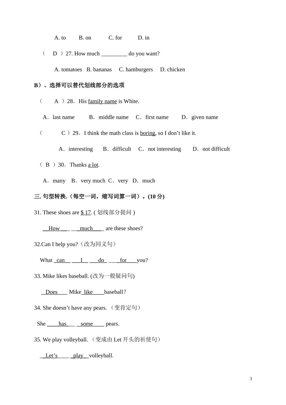 七年级月考答案_第3页