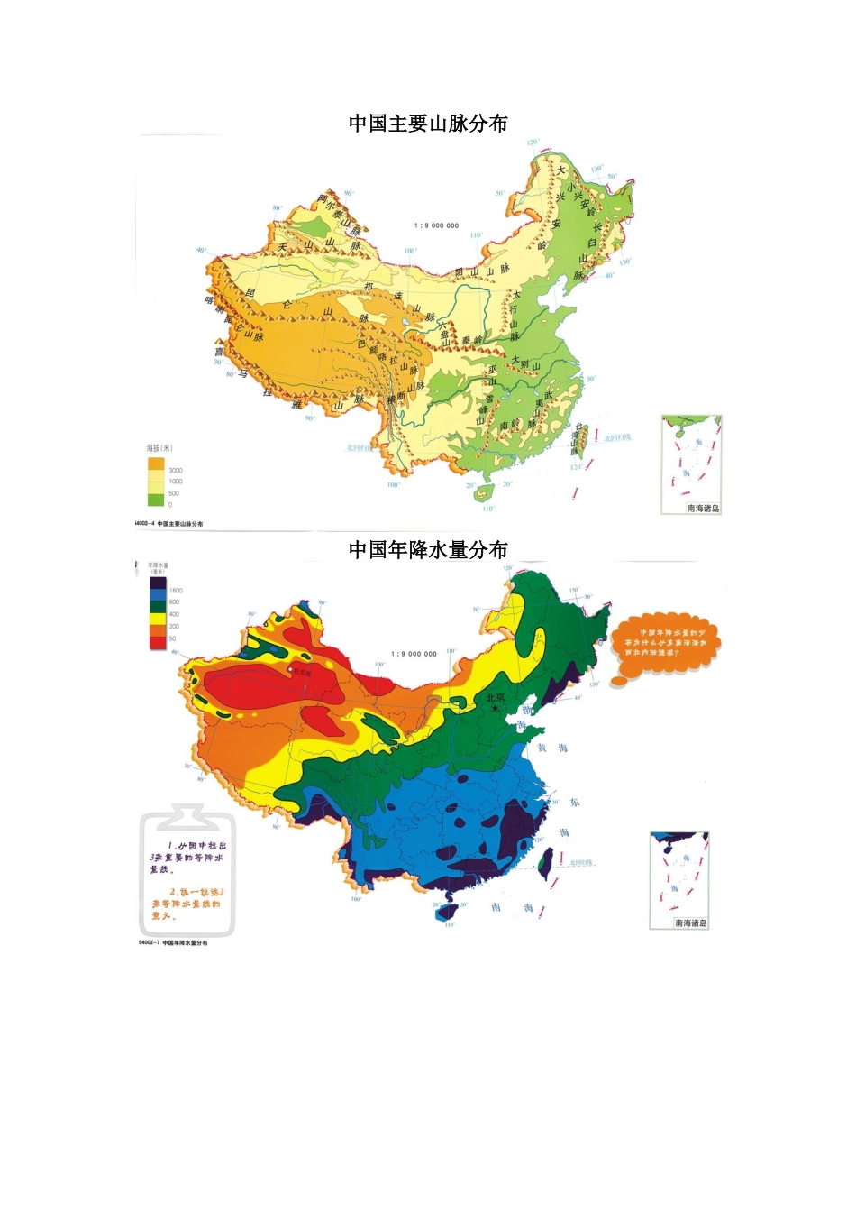 初中地理教学图（48张）_第3页