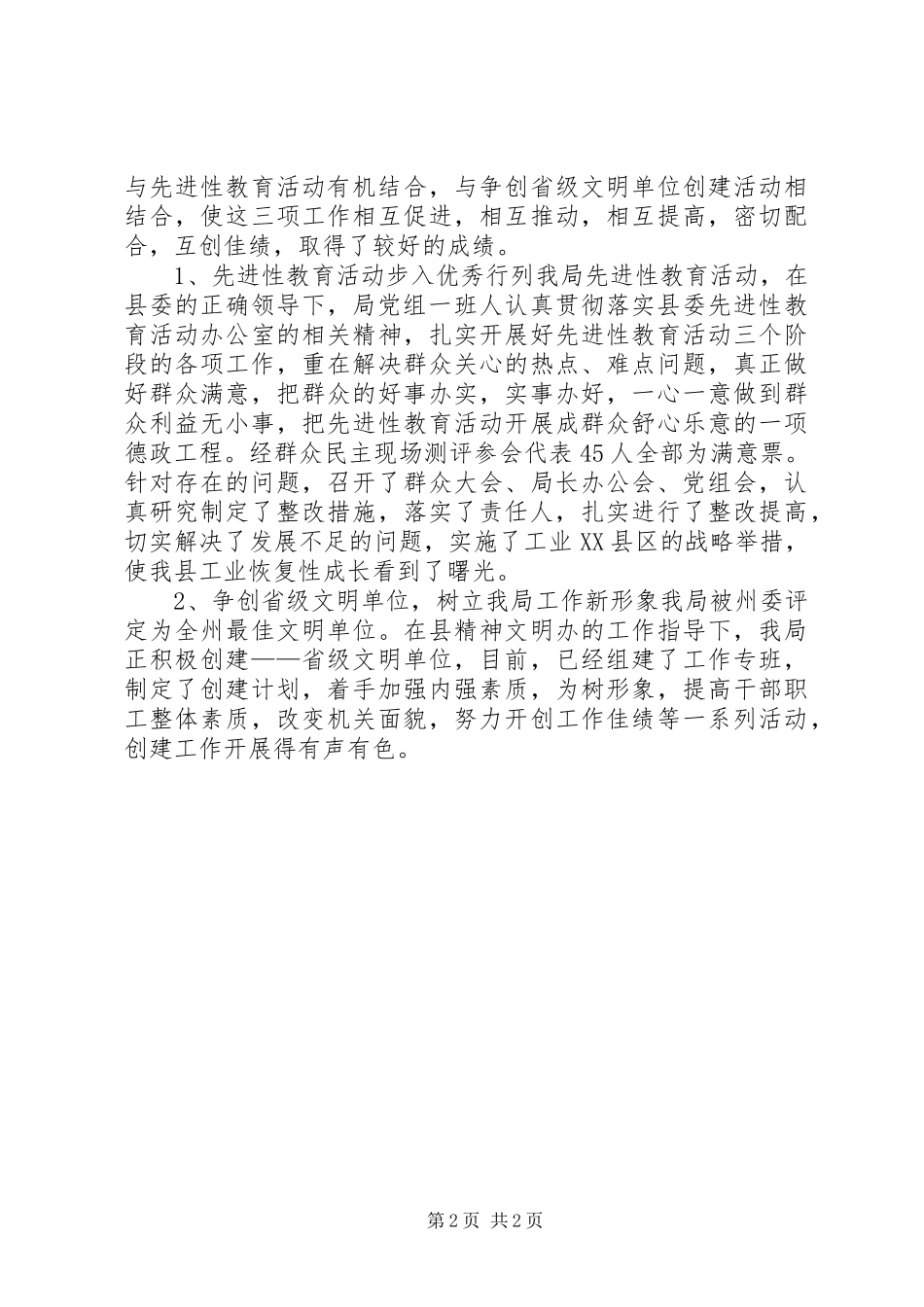 发展和改革局机关效能建设情况汇报_第2页