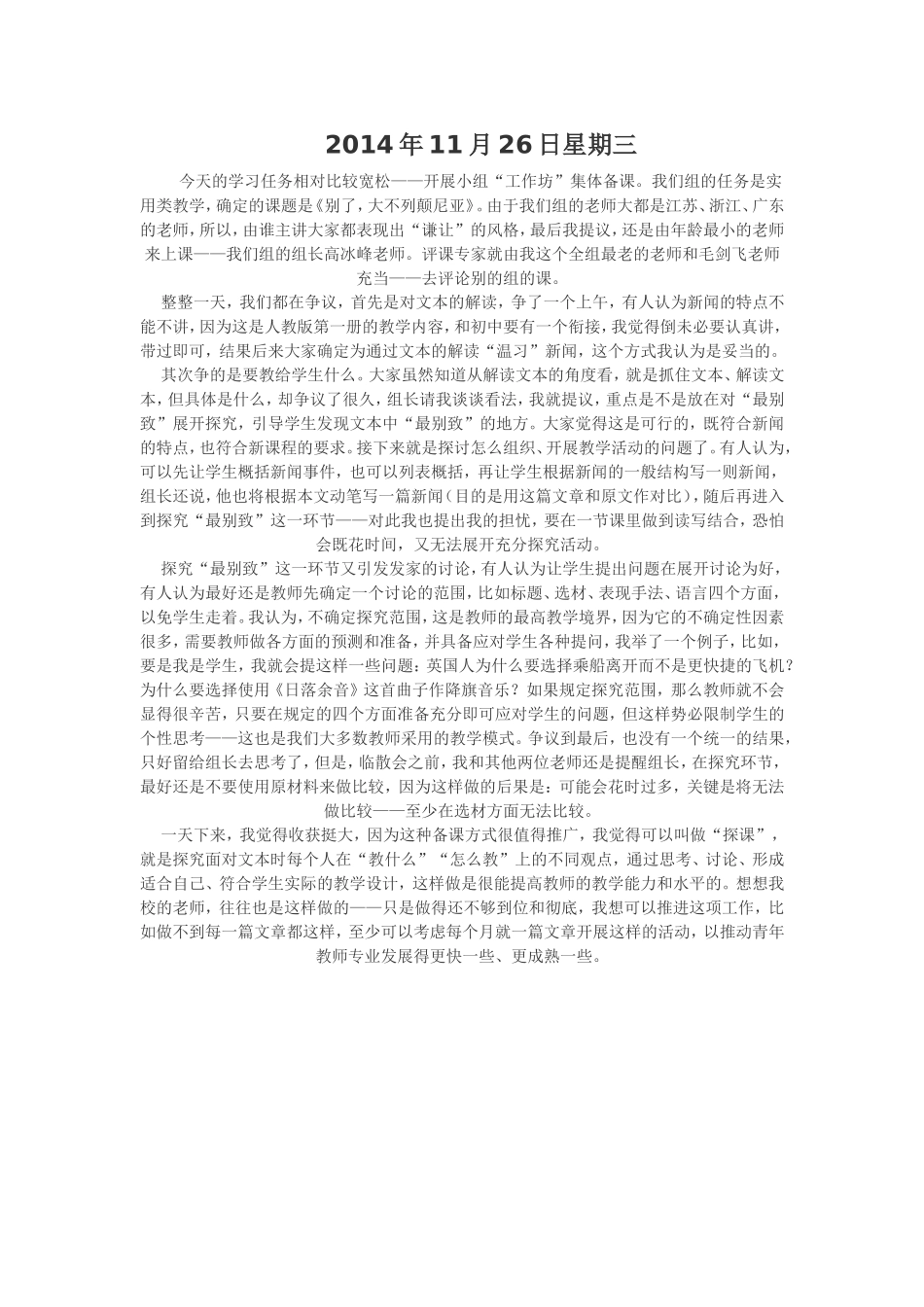 2014年11月26日星期三_第1页