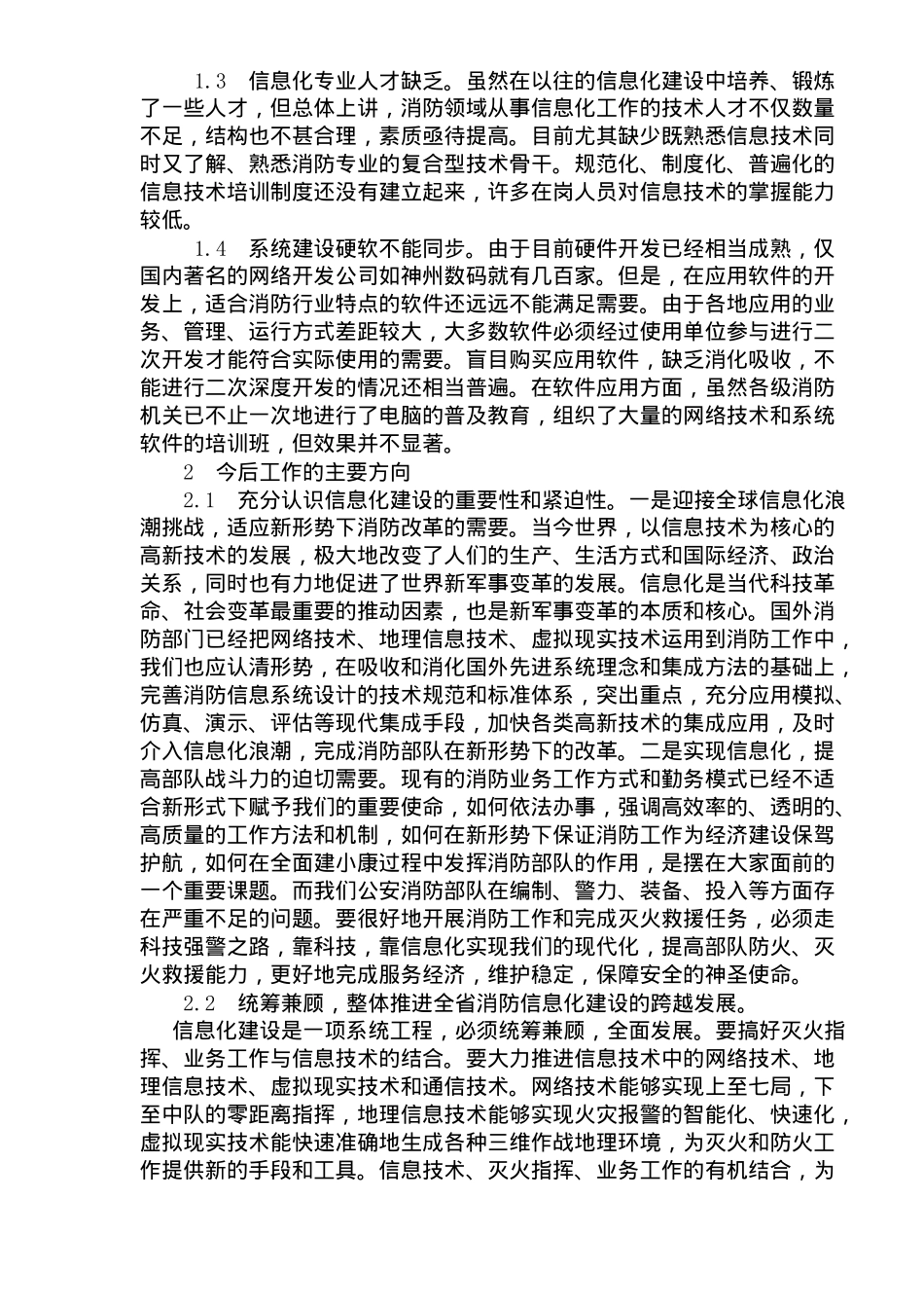 当前消防信息化建设面临的问题及对策(doc5)(1)_第2页