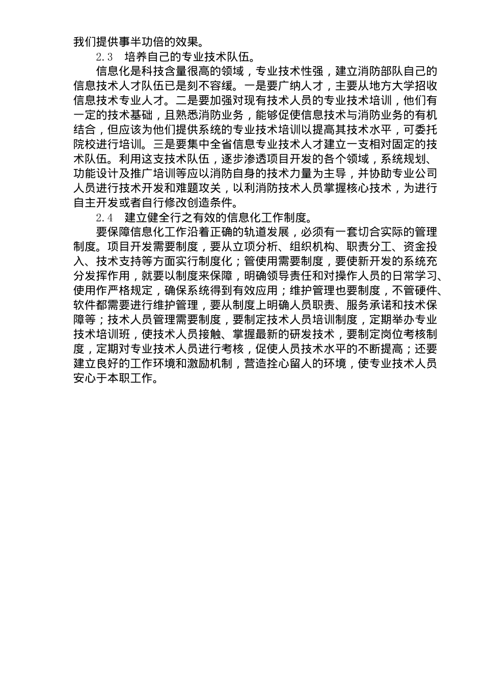 当前消防信息化建设面临的问题及对策(doc5)(1)_第3页