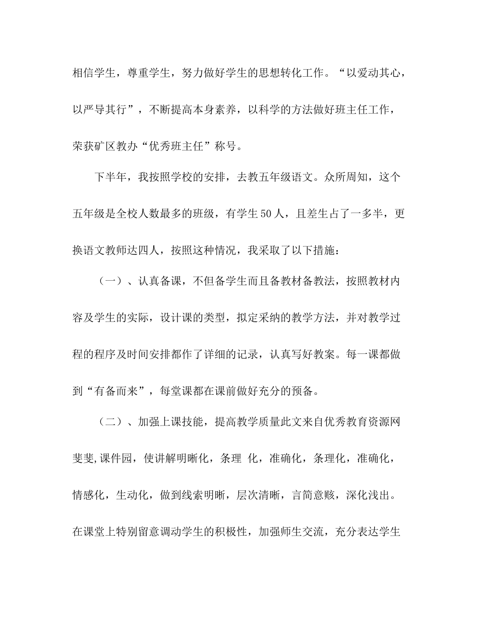 2021年教学工作参考总结_)_第2页