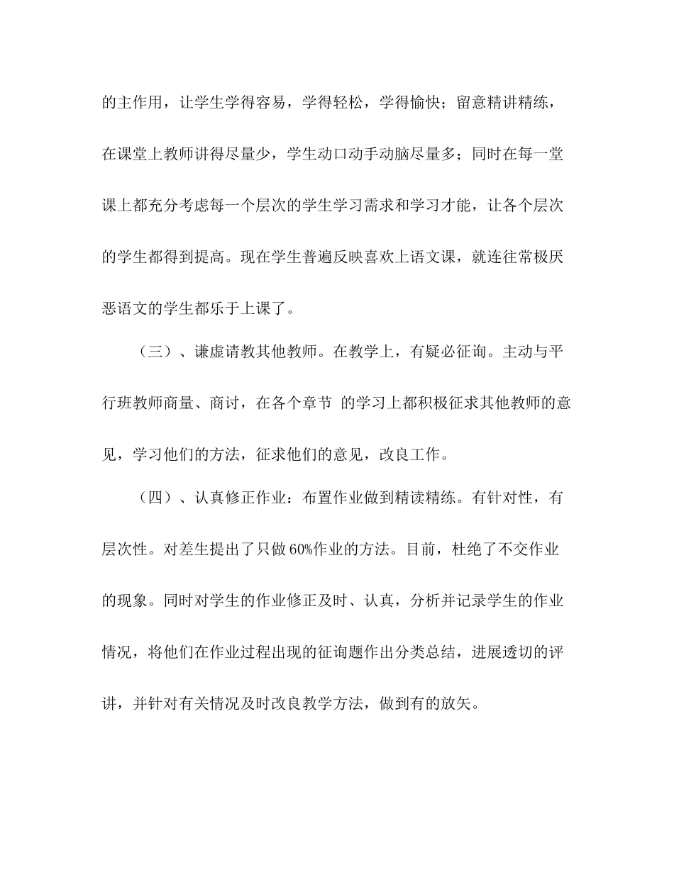 2021年教学工作参考总结_)_第3页