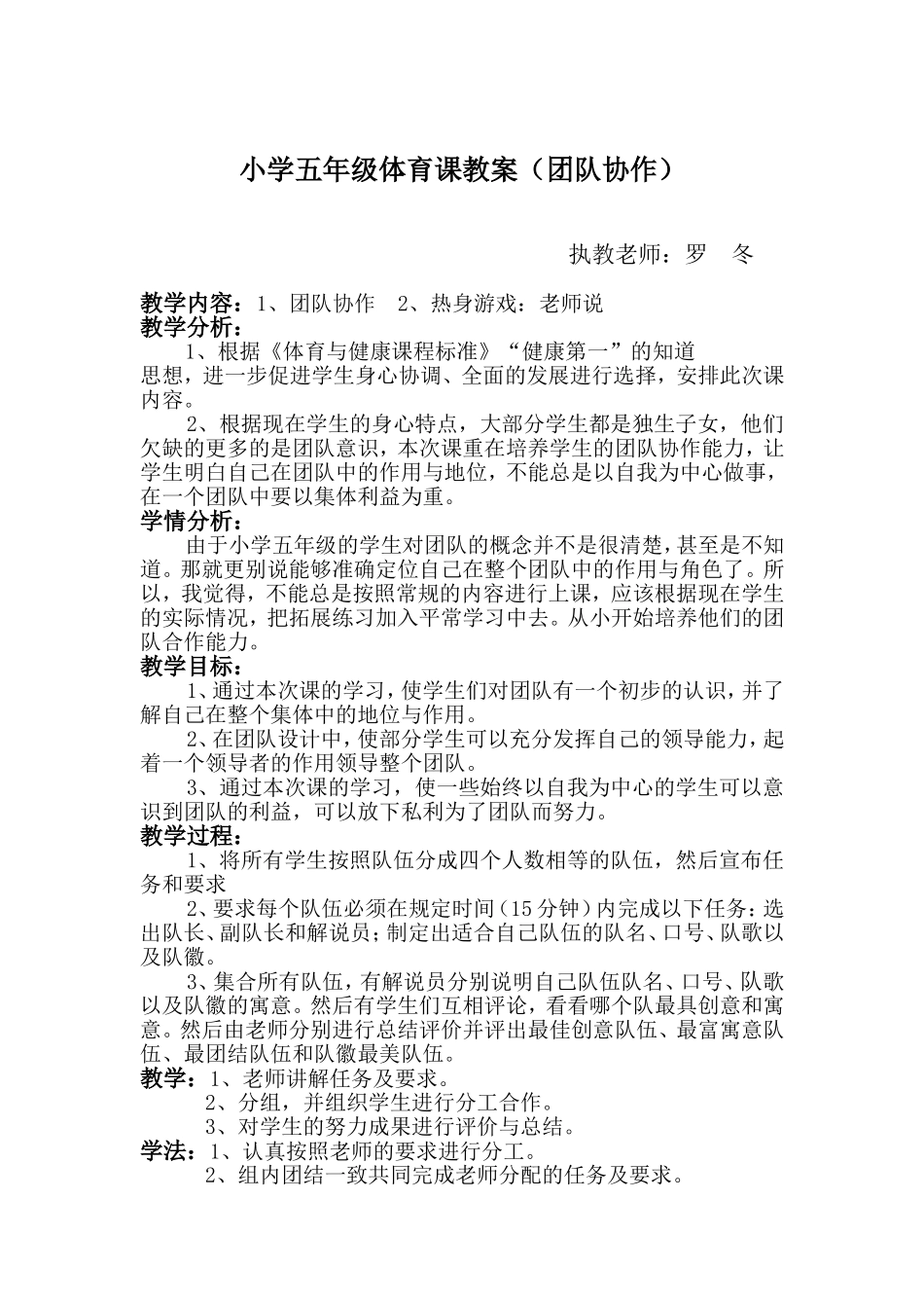 体育课教案（团队合作）_第1页