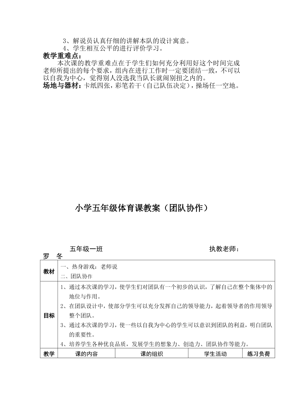 体育课教案（团队合作）_第2页