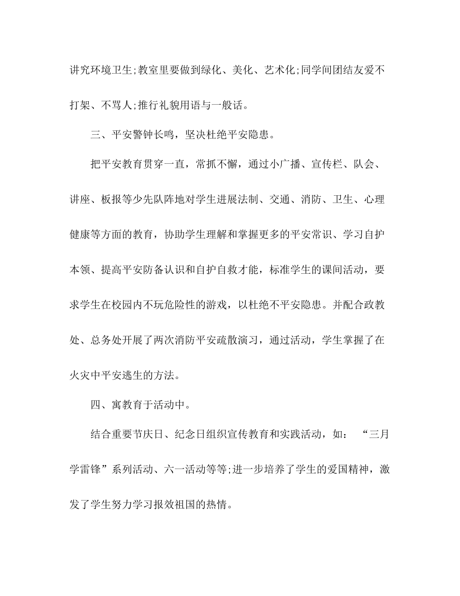 少先队大队工作参考总结（通用）_第2页