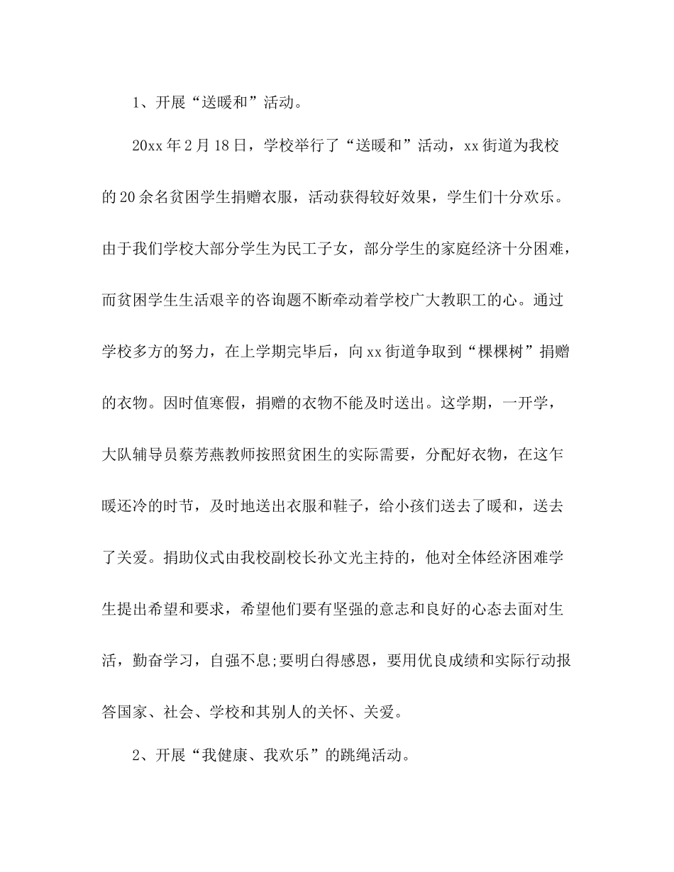 少先队大队工作参考总结（通用）_第3页