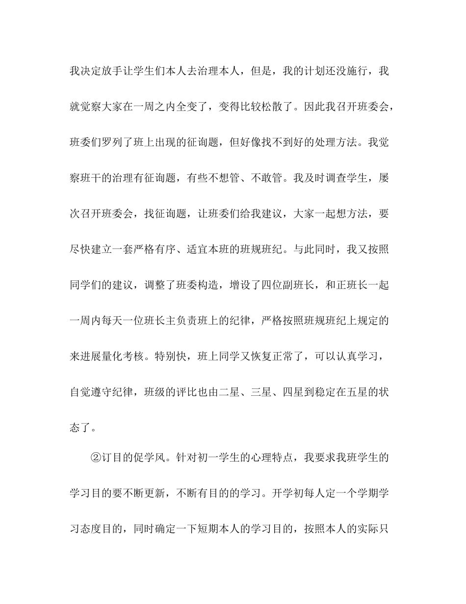 2021年初中班主任下学期工作参考总结_0_第3页