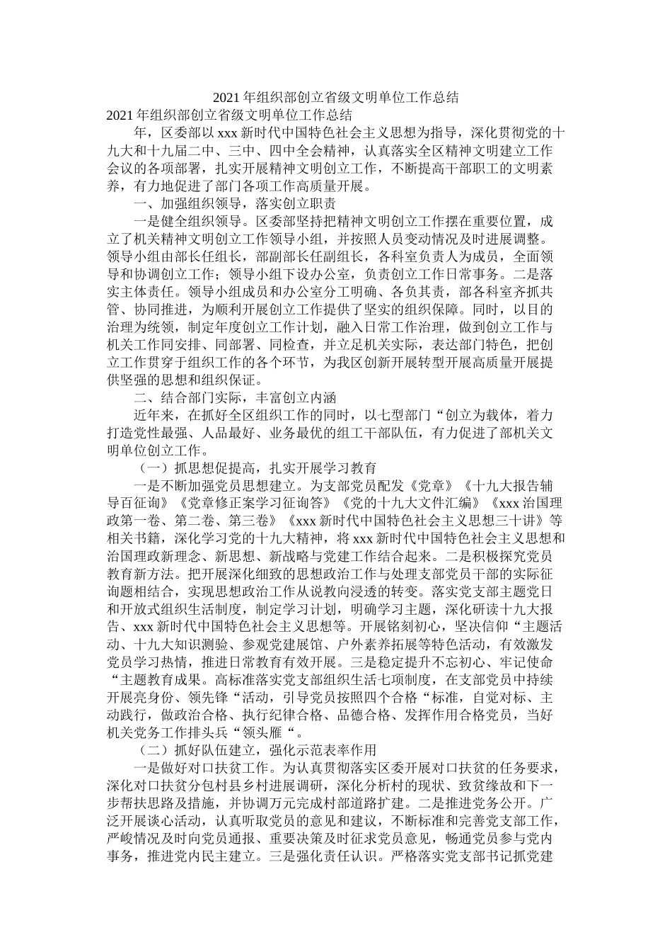 组织部创建省级文明单位工作总结_第1页