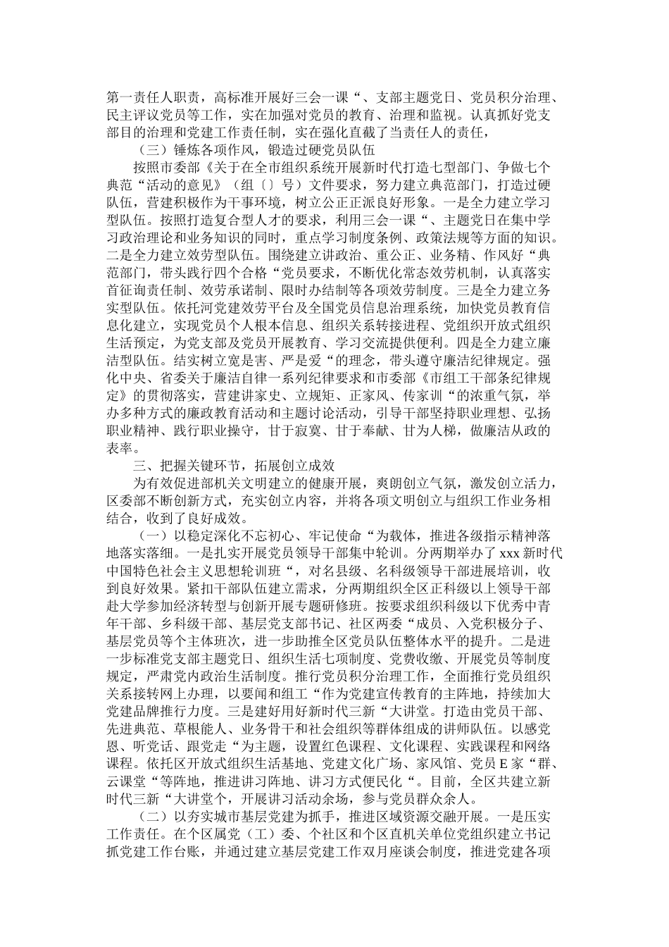组织部创建省级文明单位工作总结_第2页