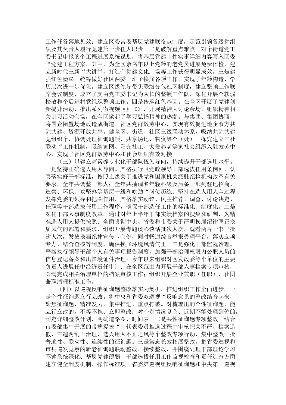 组织部创建省级文明单位工作总结_第3页